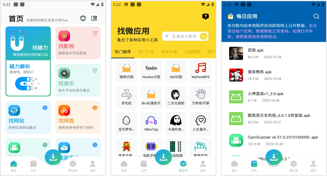 资源大师