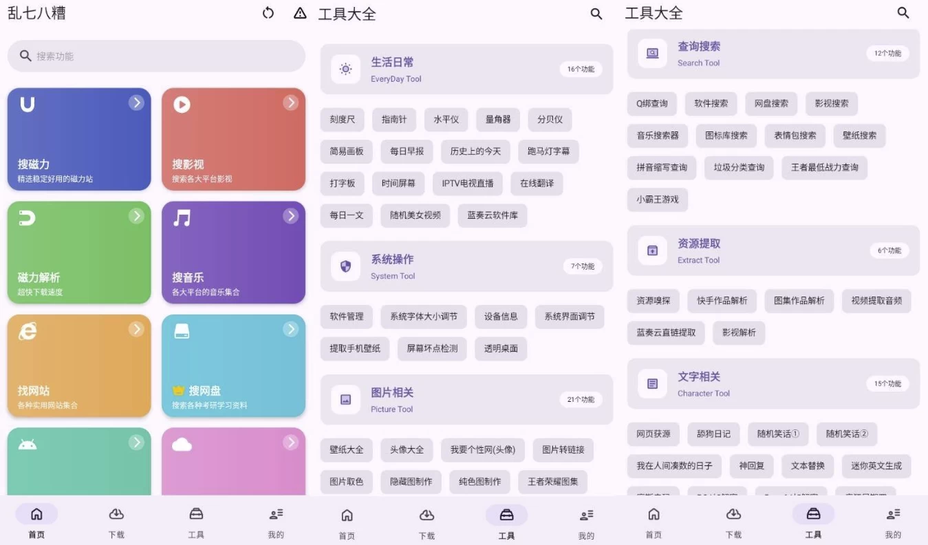 乱七八糟工具箱 
