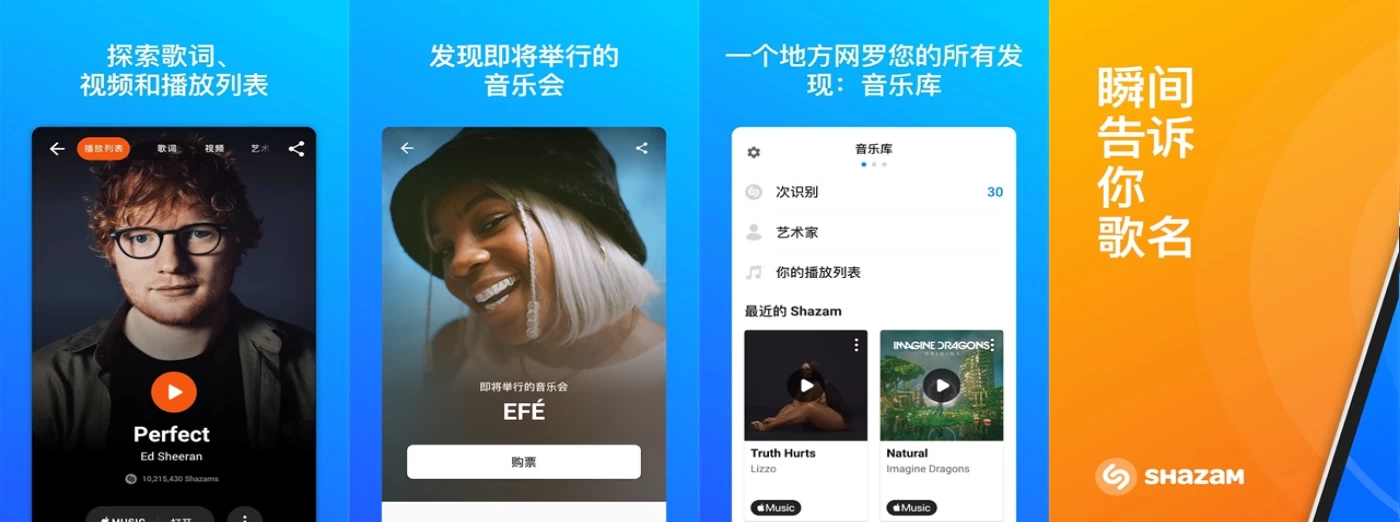 Shazam Encore 音乐雷达