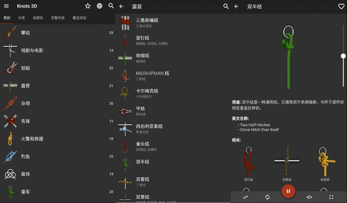 Knots 3D 3D绳结