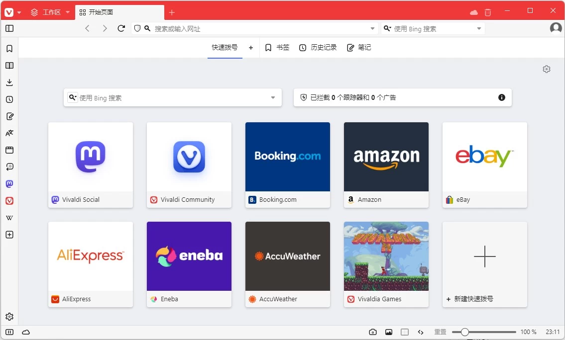 Vivaldi 浏览器