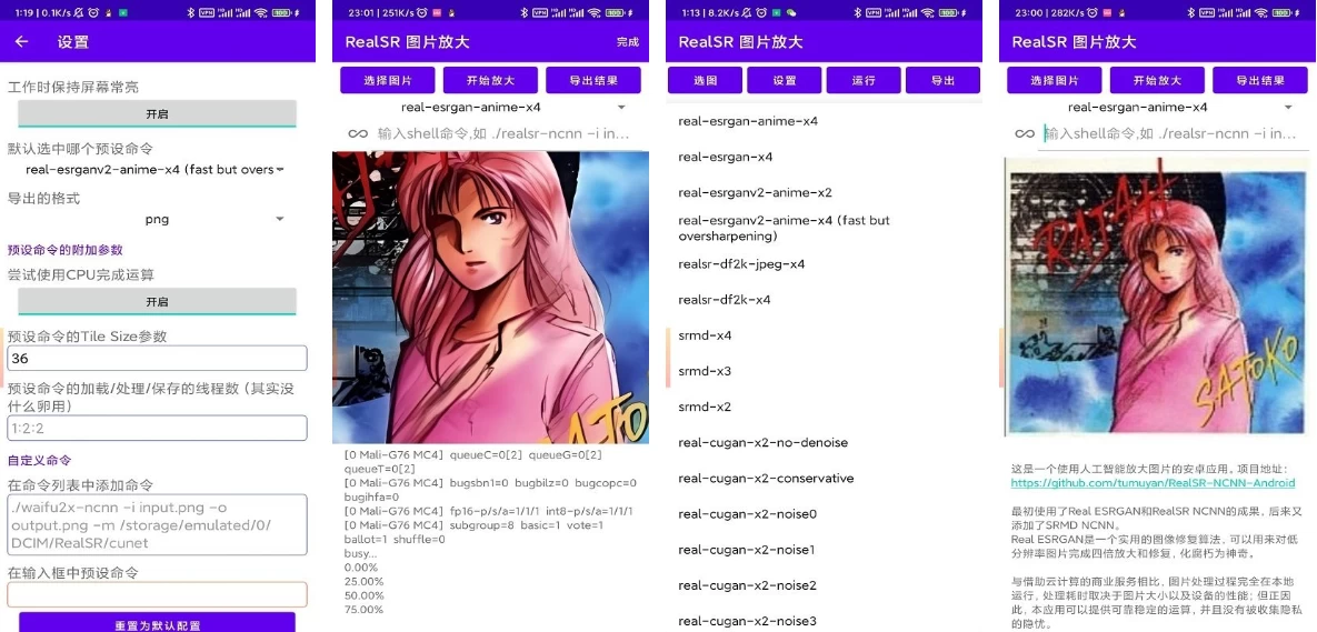 RealSR 放大图片 