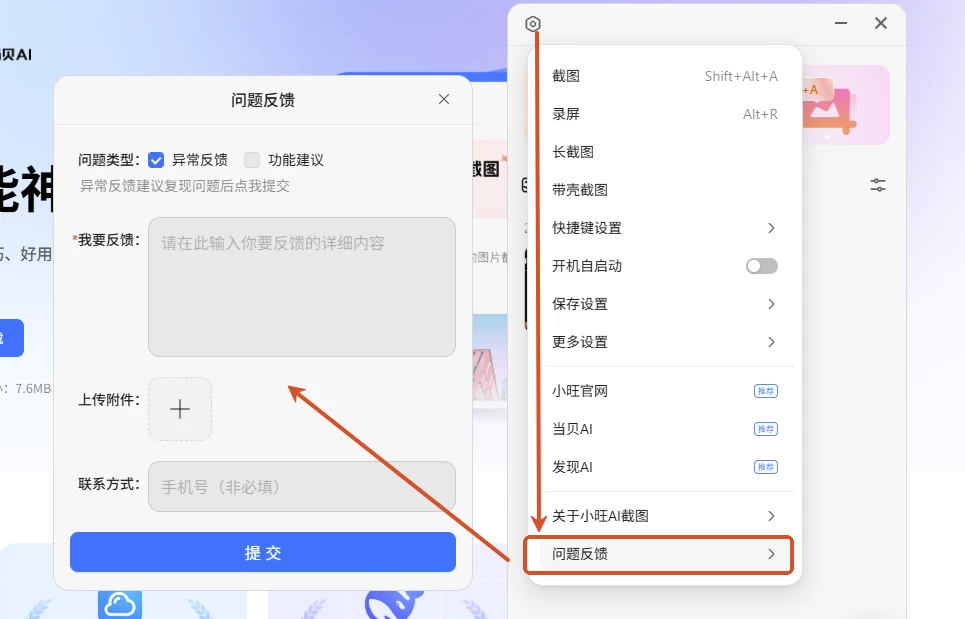小旺AI截图 