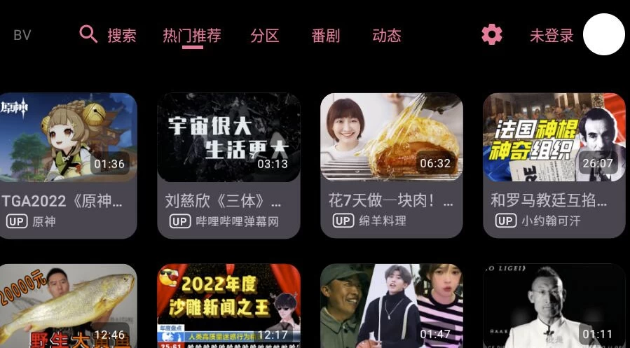 BV 哔哩哔哩第三方TV版