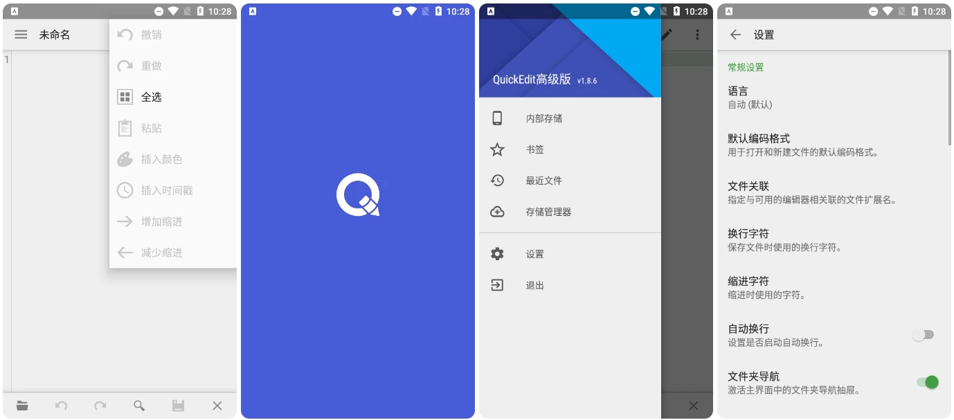 QuickEdit 文本编辑器