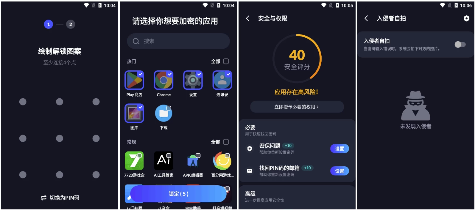 XLock 应用锁
