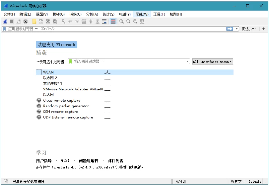 网络抓包工具 Wireshark