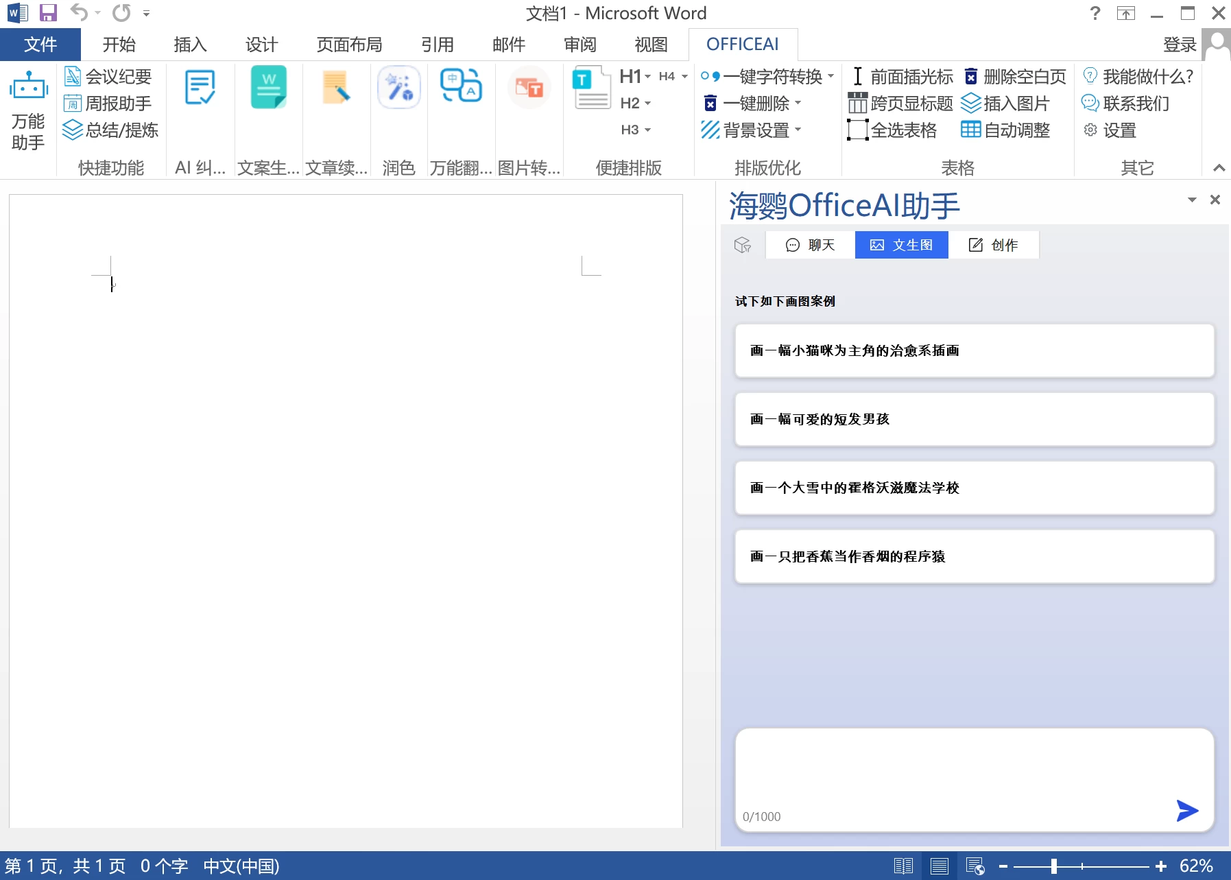 OfficeAI助手