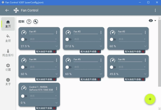 FanControl 电脑风扇转速控制软件 