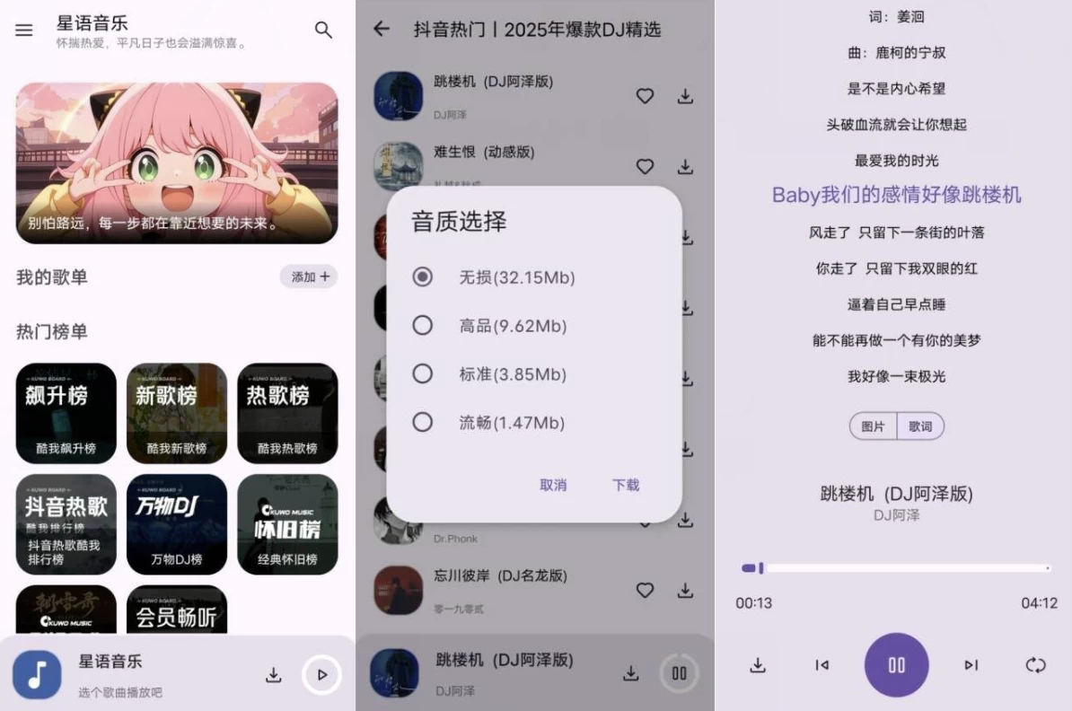 星语音乐
