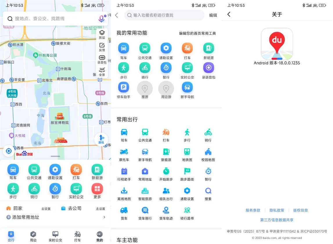 百度地图
