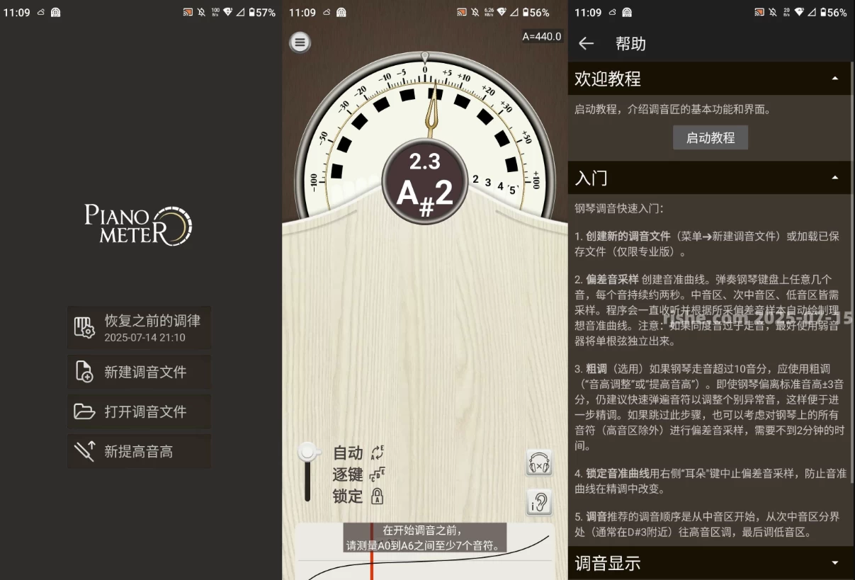 PianoMeter 调音匠