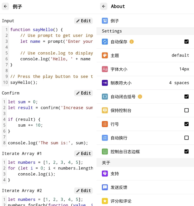 JavaScript代码编辑工具