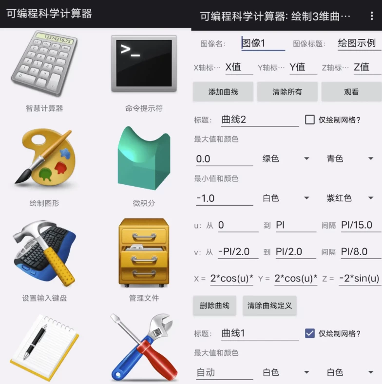 Scientific Calculator Plus 可编程科学计算器