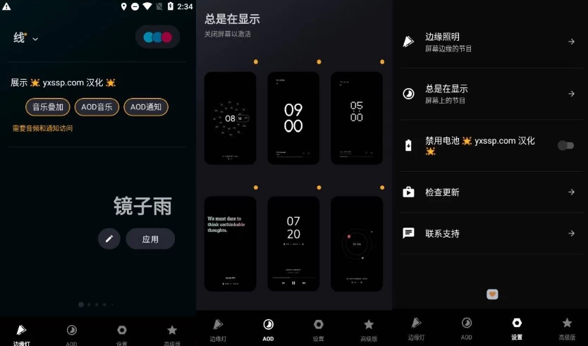 Muviz Edge 熄屏显示与边缘动效