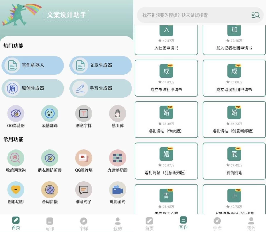 文案设计助手