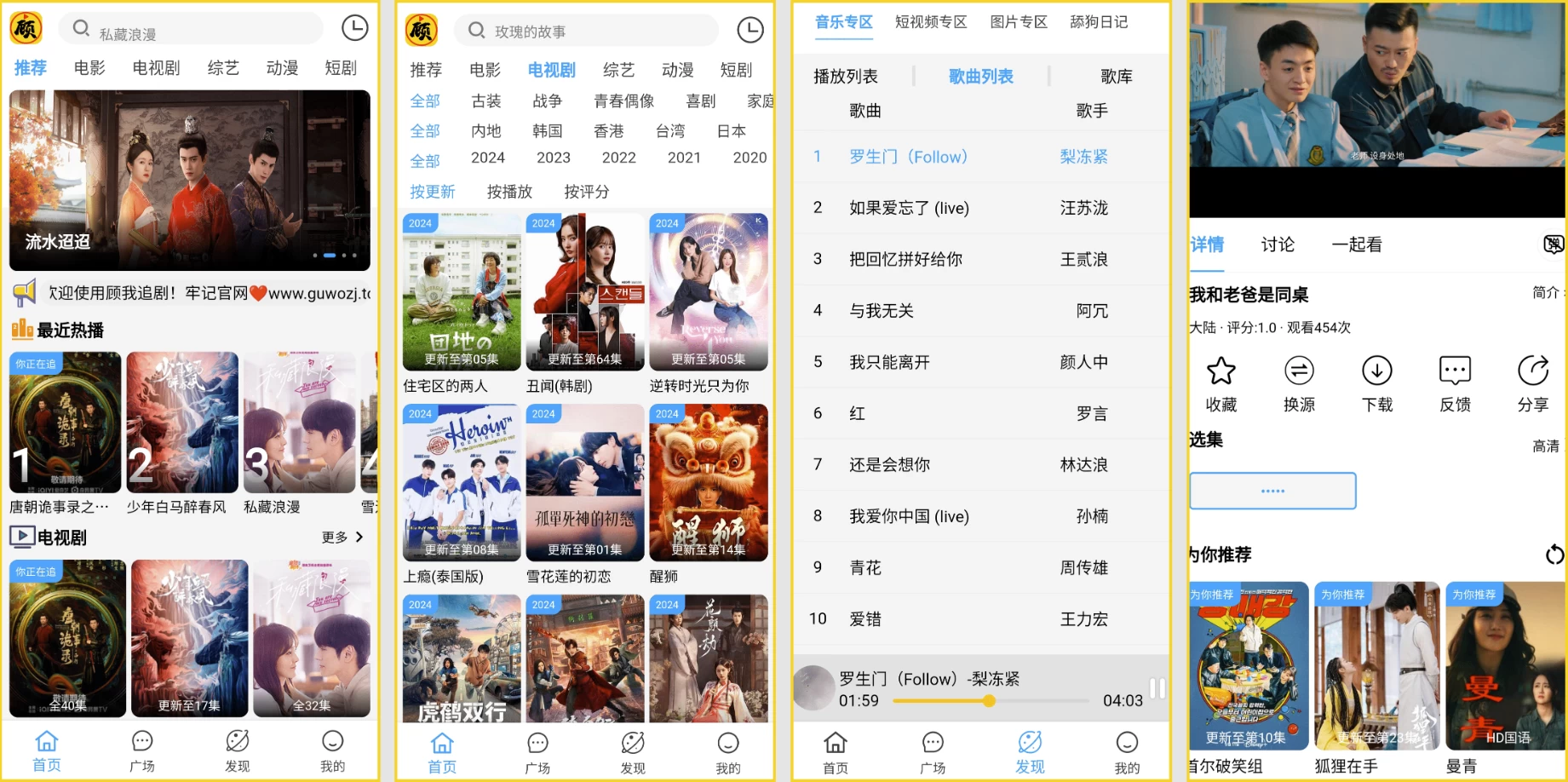 顾我追剧