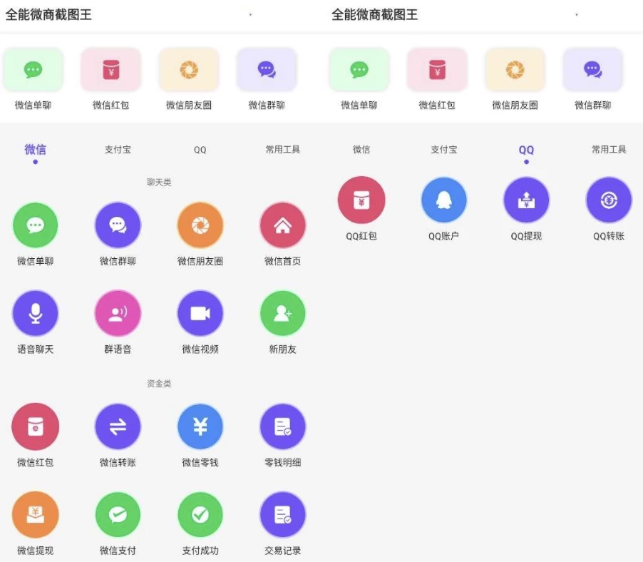 全能微商截图王