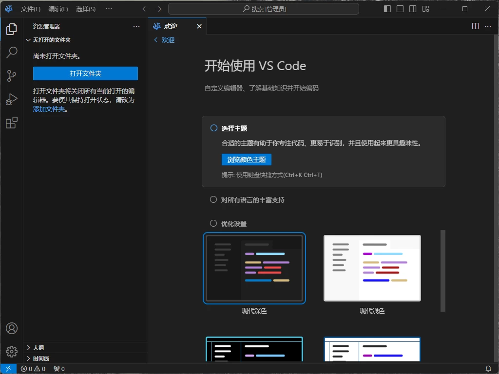 VSCodium 开源代码编辑器