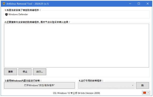 Antivirus Removal Tool 卸载杀毒软件