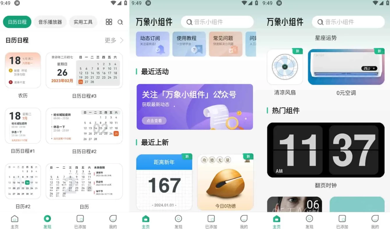 万象小组件