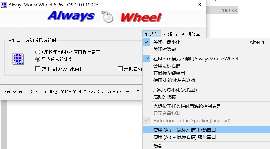 AlwaysMouseWheel 鼠标滚轮增强工具