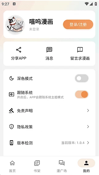 喵呜漫画 