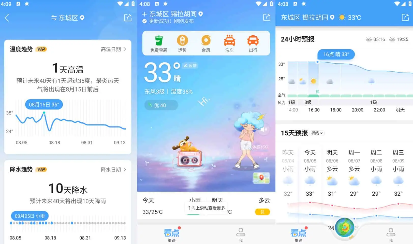 墨迹天气 