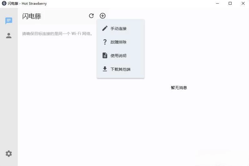闪电藤 v3.0.5 局域网文件传输工具