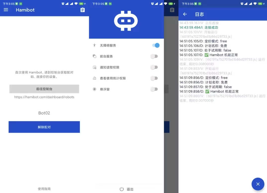 Hamibot 自动化操作软件