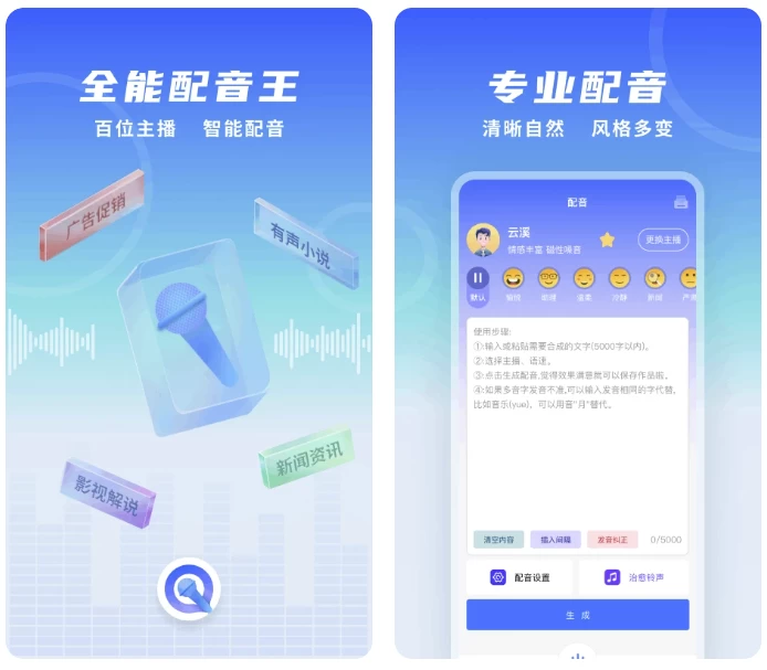 全能配音王