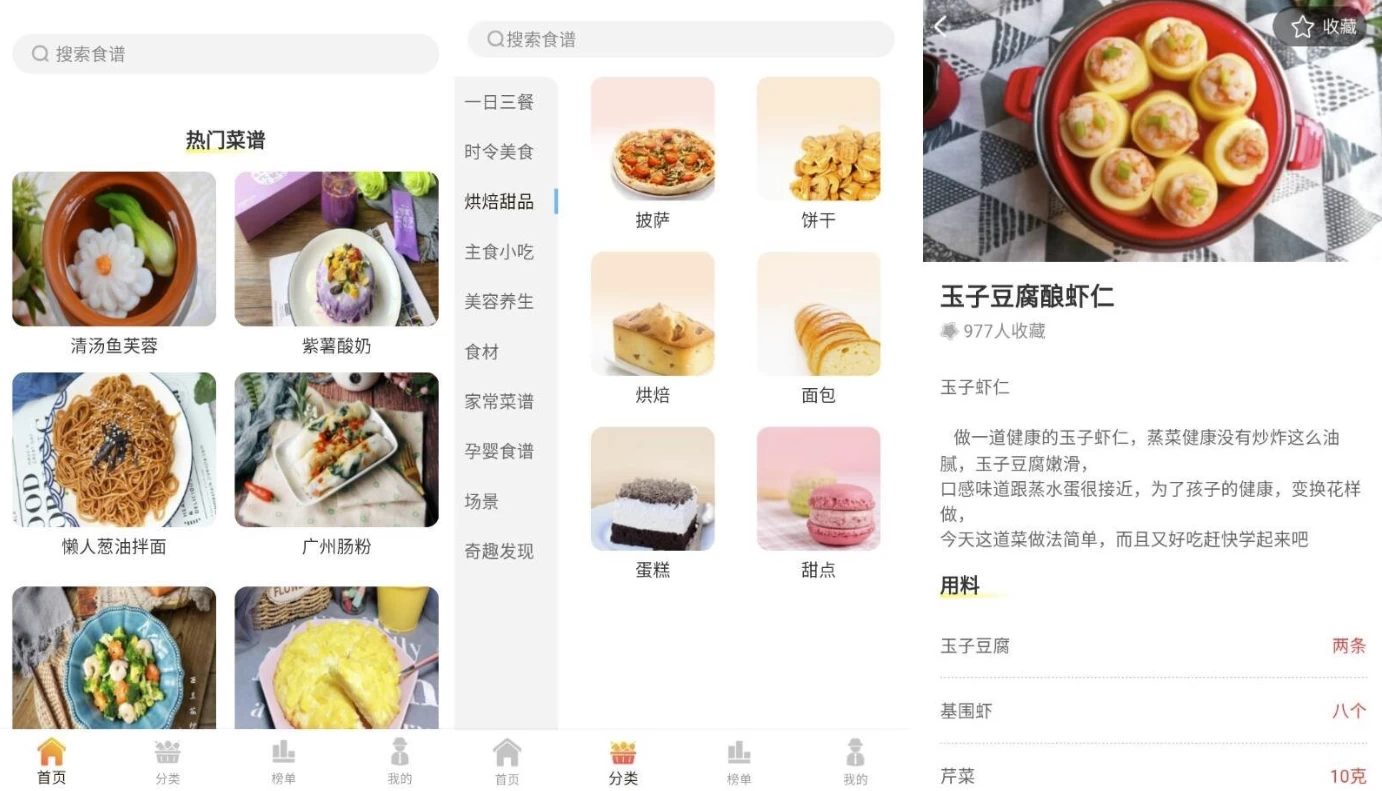 私房菜谱大全