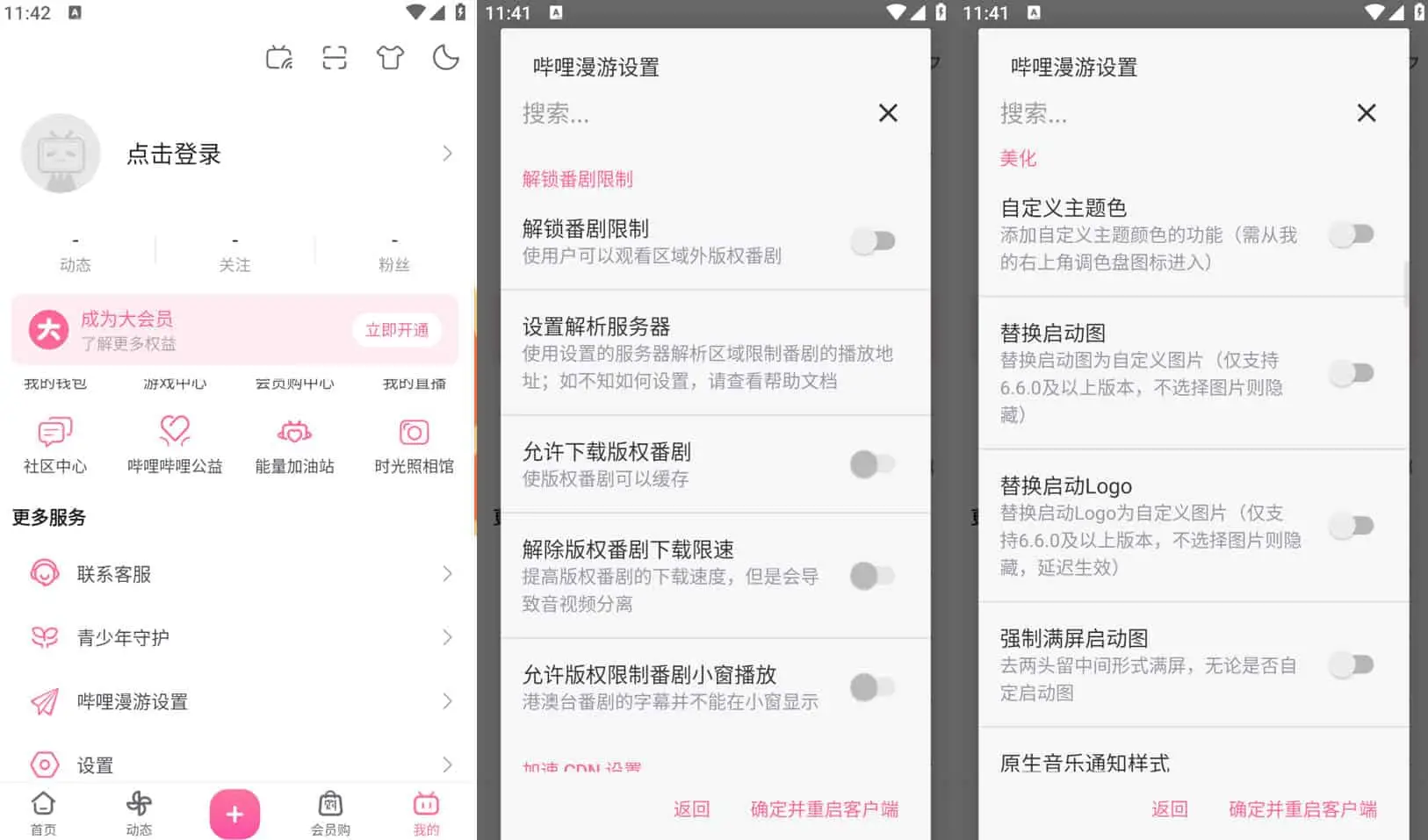 Bilibili 哔哩哔哩