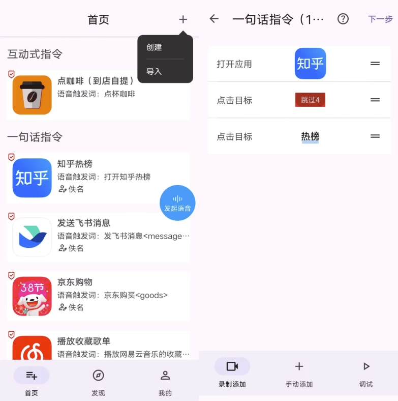 语音快捷指令
