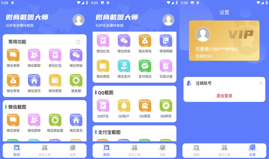 微商截图大师