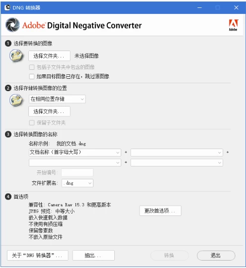 Adobe DNG Converter 相机照片转换工具