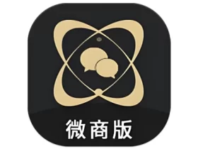 微商助手 v3.3.3 一款拥有众多功能的微商工具，提供了海量高效实用的功能