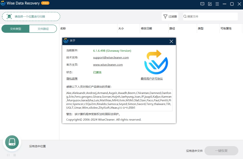 Wise Data Recovery Pro 专业数据恢复