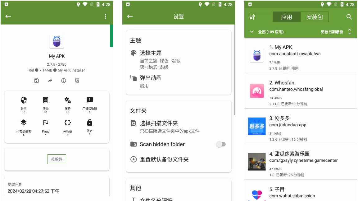 My APK APK提取器 