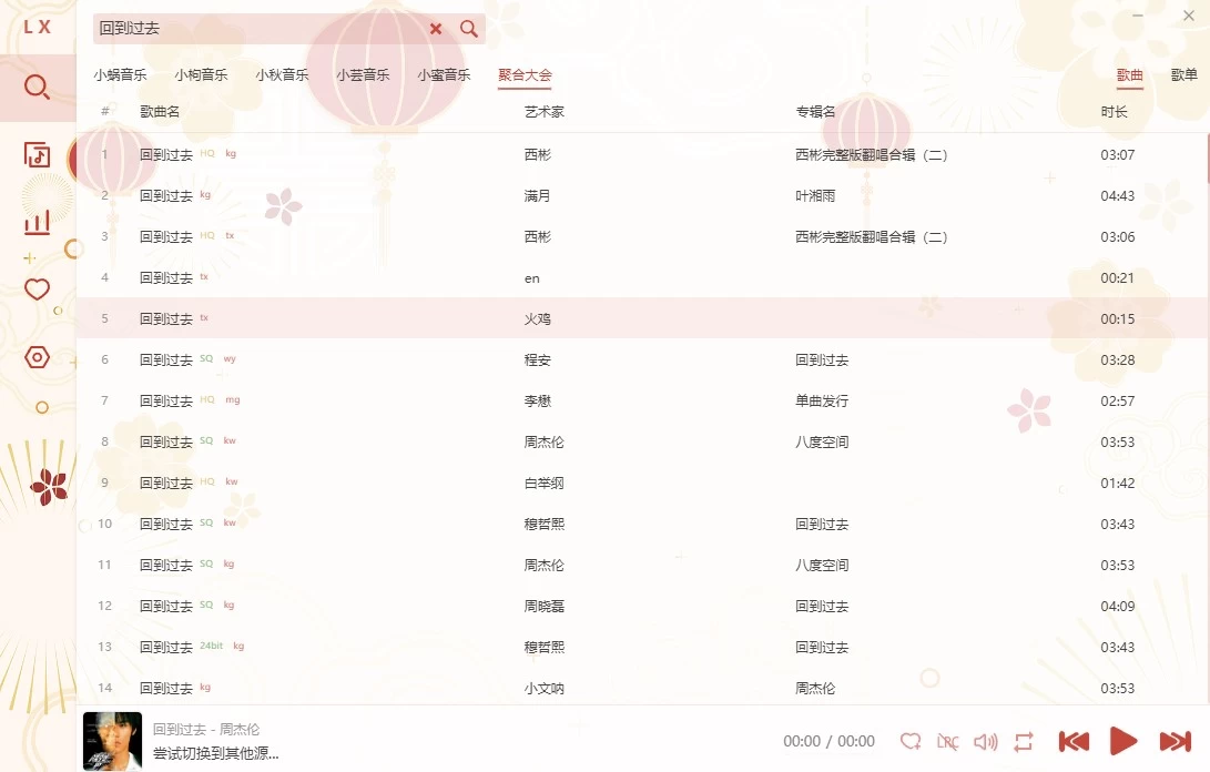 洛雪音乐助手