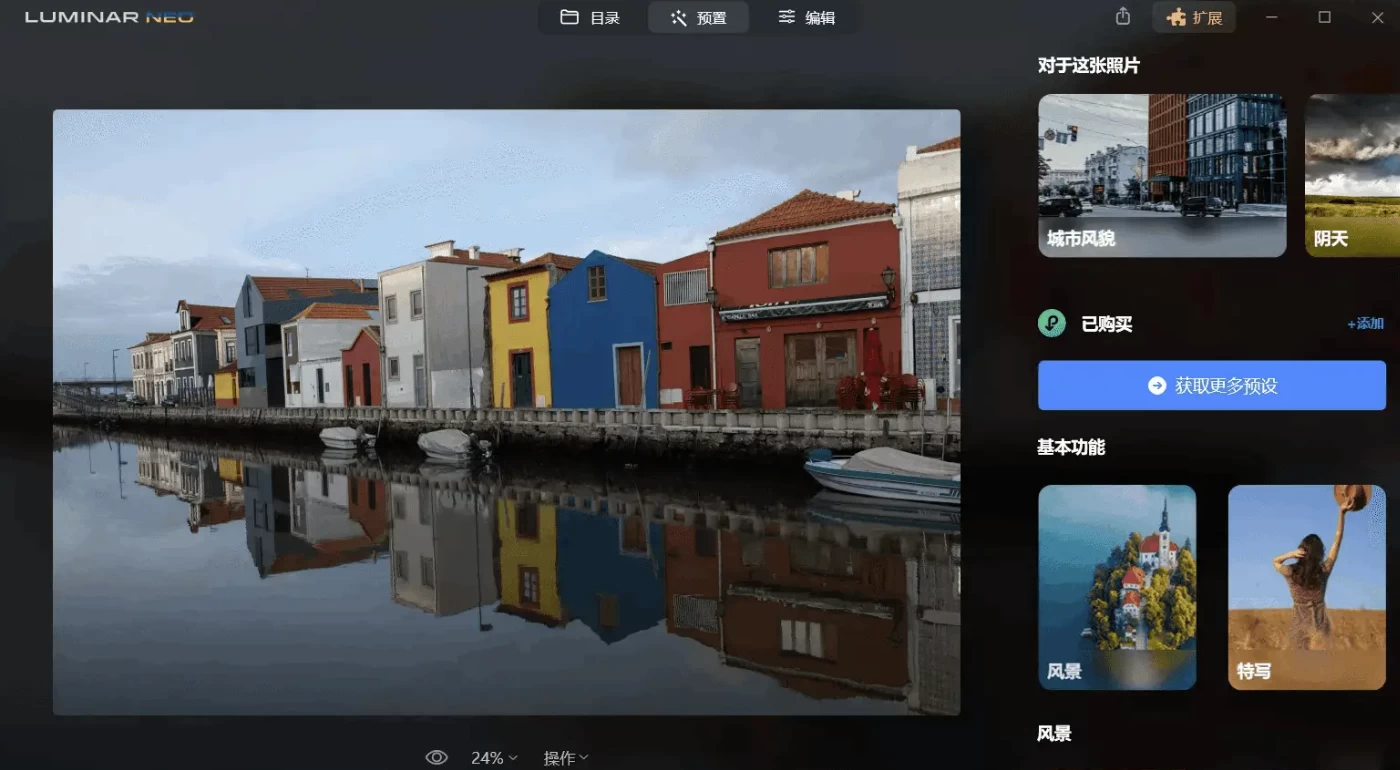 Luminar Neo