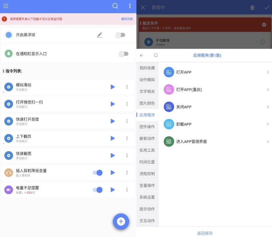 一键触发