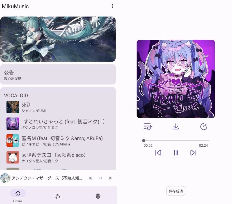 MikuMusic Miku音乐