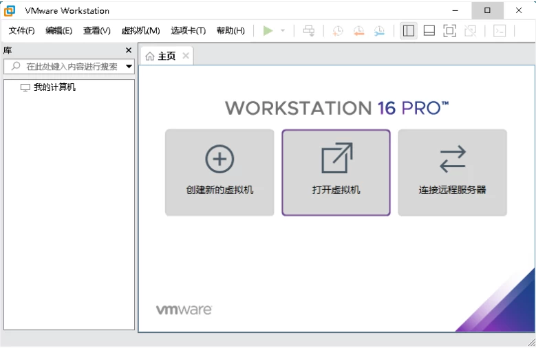 VMware Workstation PRO VM虚拟机