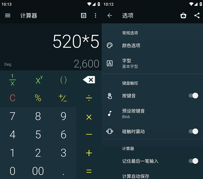 Multi Calculator 手机多功能计算器