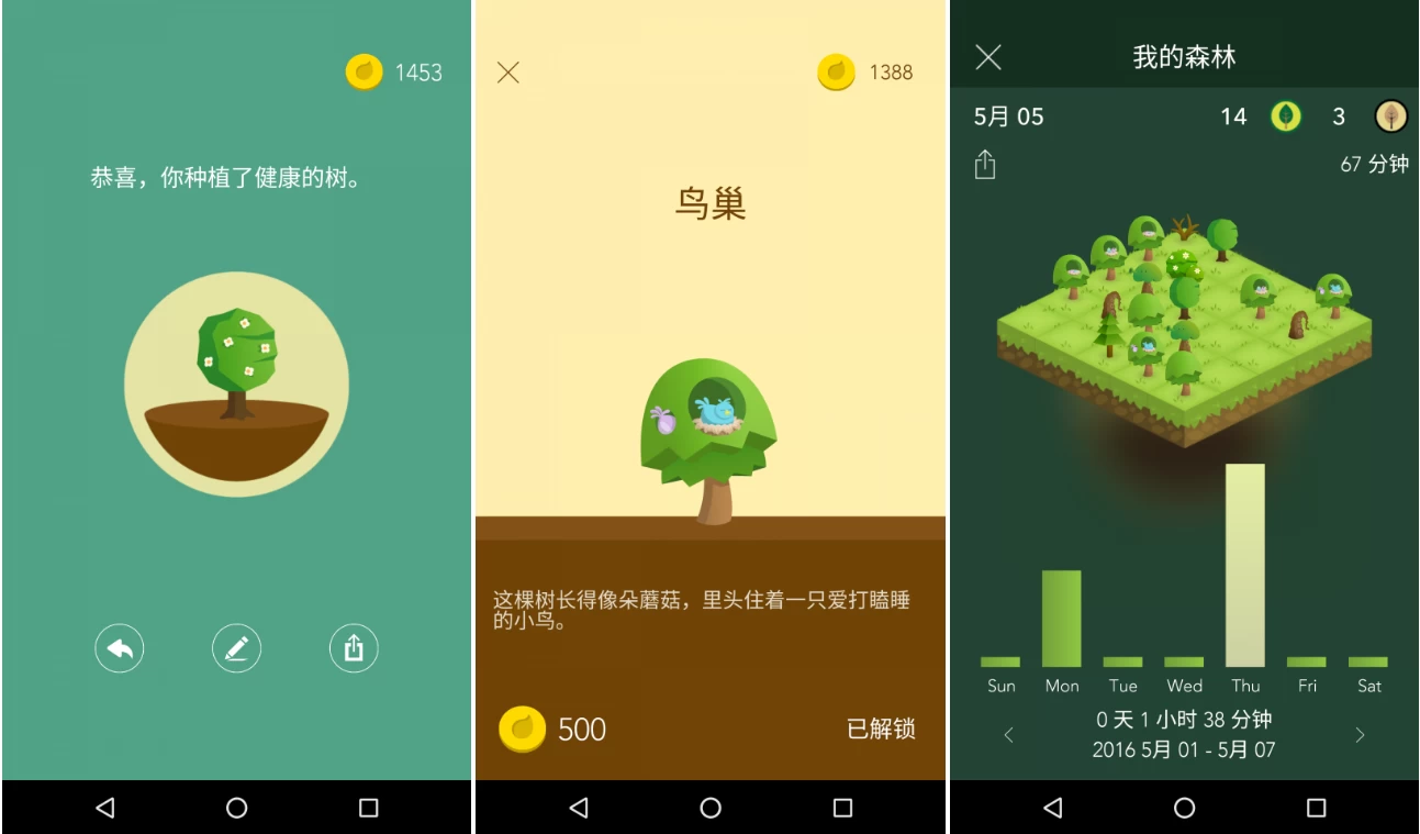 Forest 专注森林 