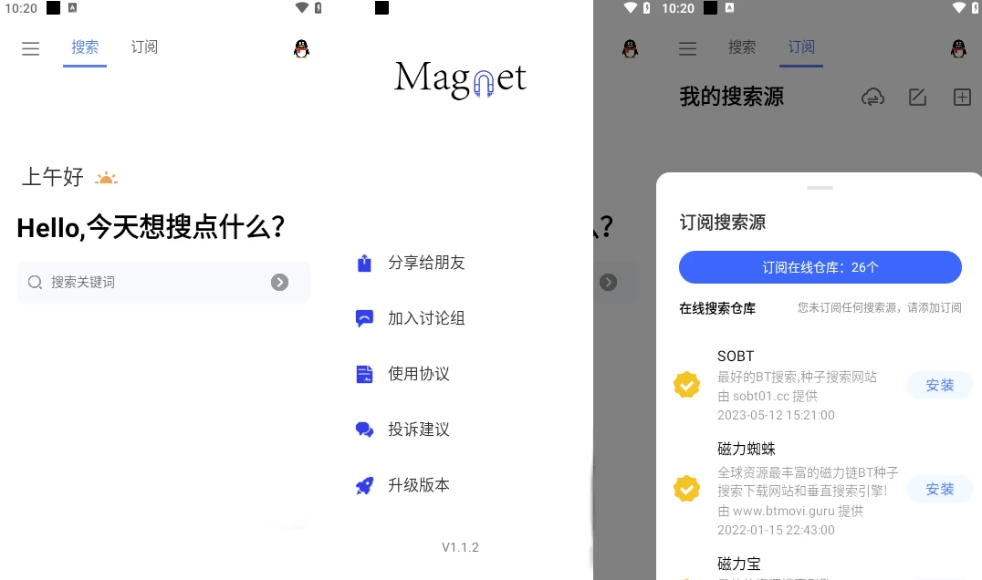 搜磁器 v1.2.9 官方版