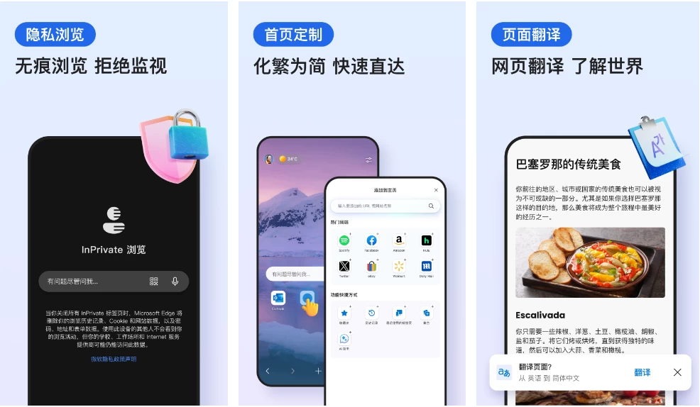 微软 Edge浏览器