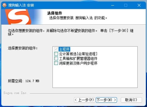 搜狗拼音输入法