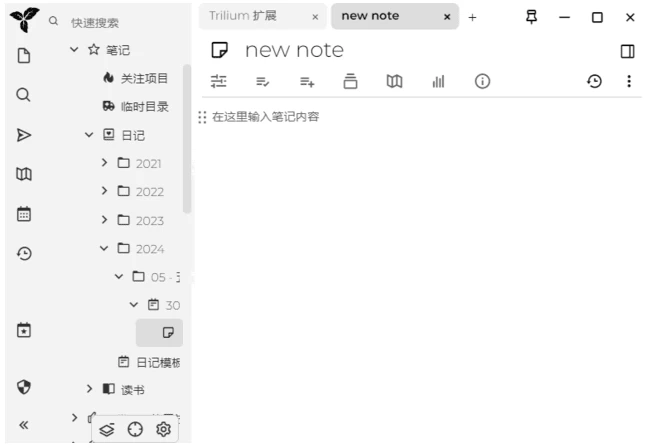 Trilium Notes 笔记应用程序